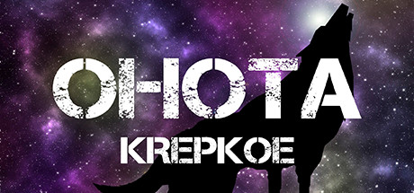 OHOTA KREPKOE Steam Key